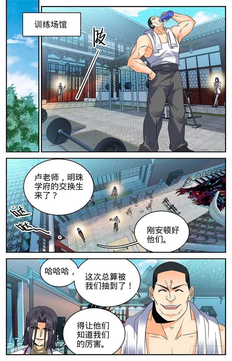 全职法师 第222话 强化星子 第4页