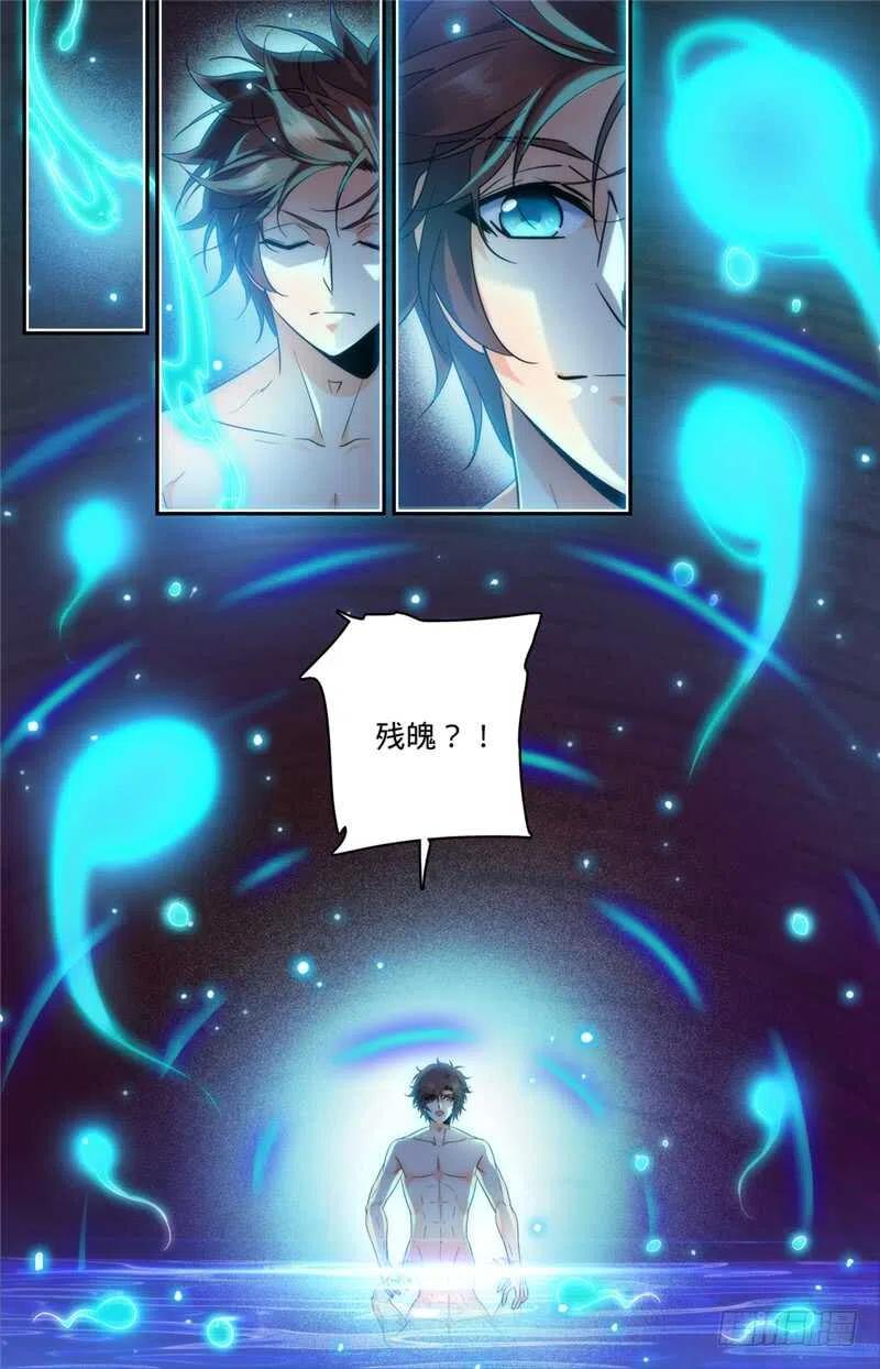 全职法师 第222话 强化星子 第8页