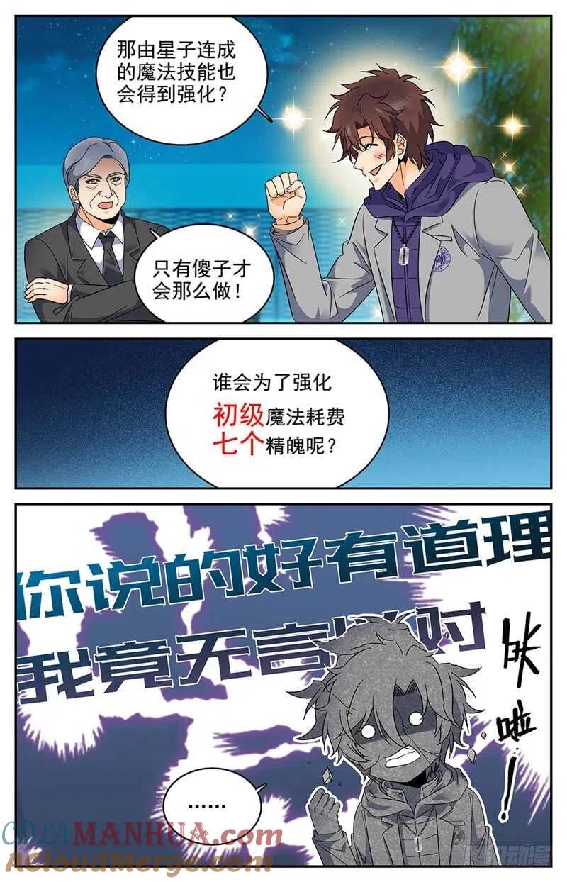 全职法师 第222话 强化星子 第13页