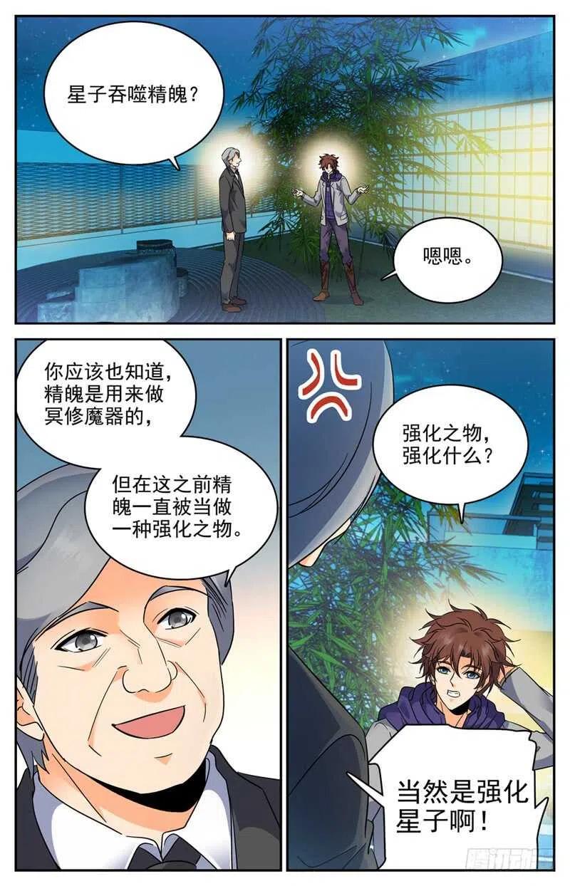 全职法师 第222话 强化星子 第12页