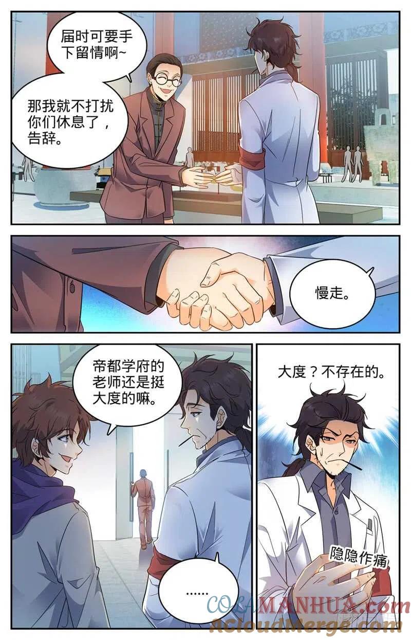 全职法师 第222话 强化星子 第3页