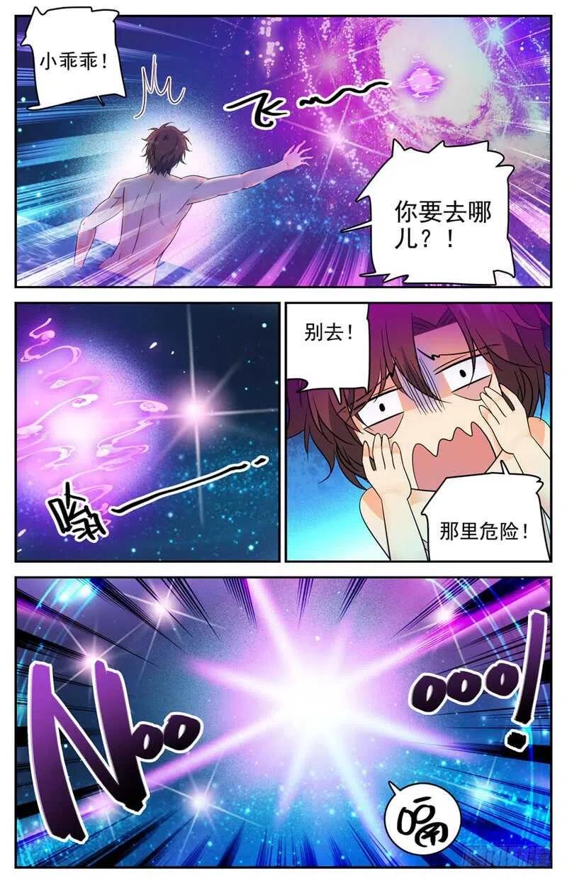 全职法师 第222话 强化星子 第10页