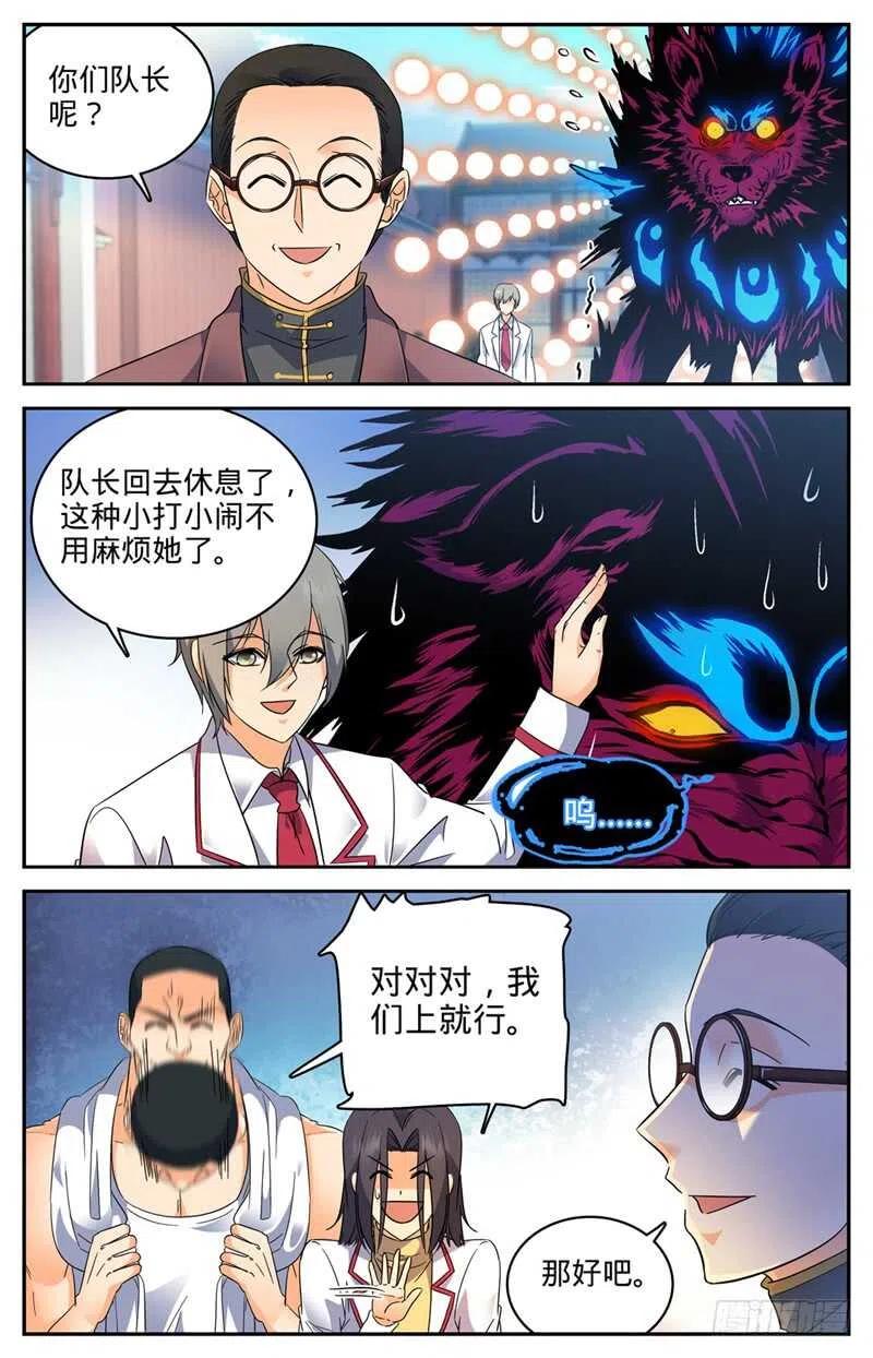 全职法师 第222话 强化星子 第6页