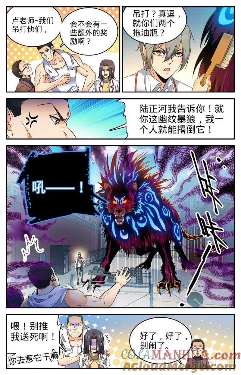 全职法师 第222话 强化星子 第5页