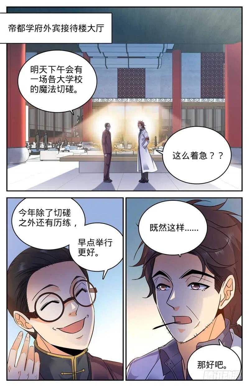 全职法师 第222话 强化星子 第2页