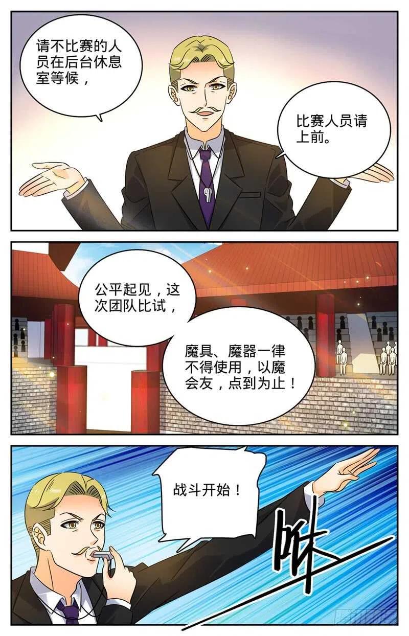 全职法师 第223话 团队比试！ 第8页