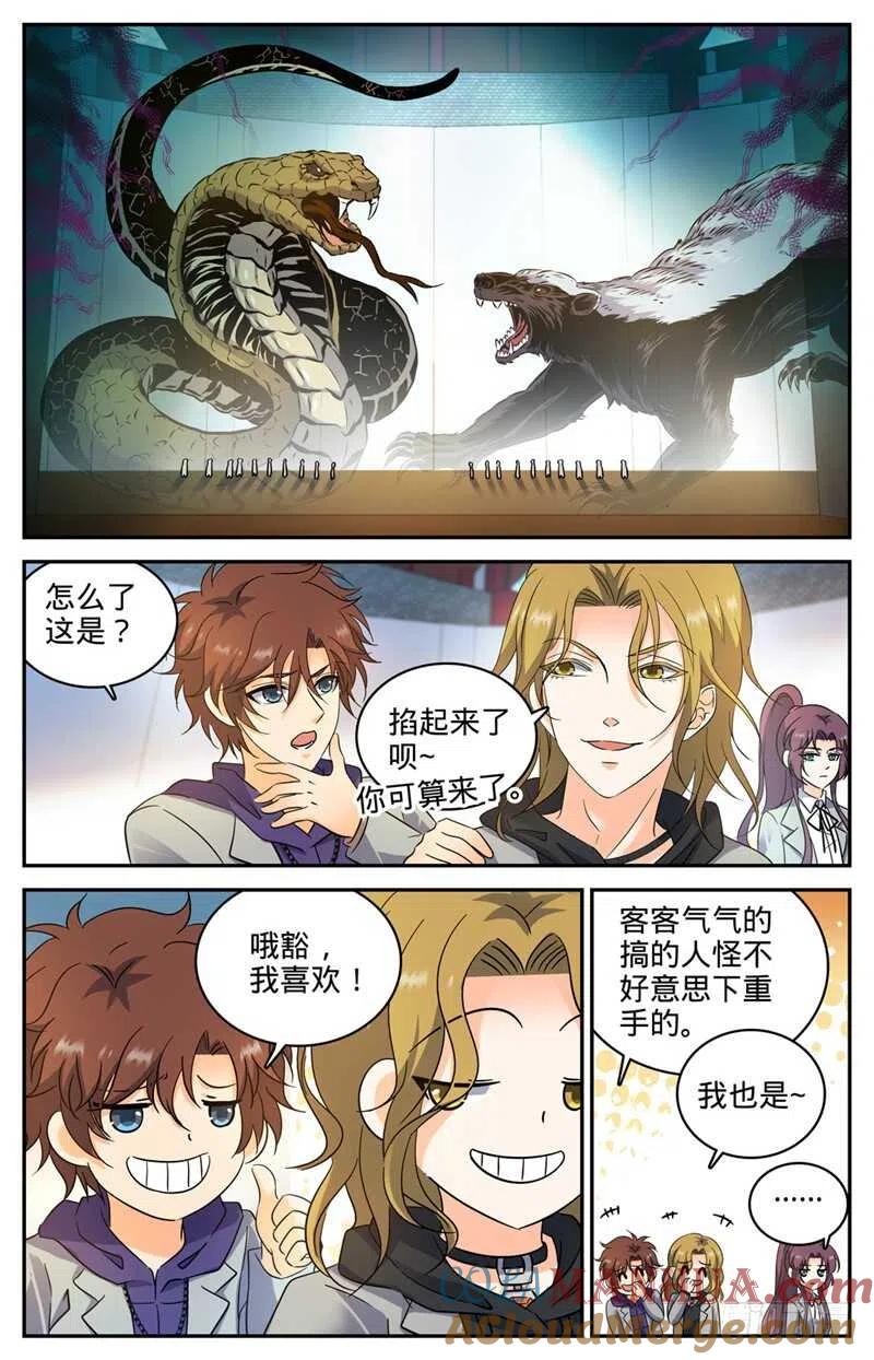 全职法师 第223话 团队比试！ 第5页