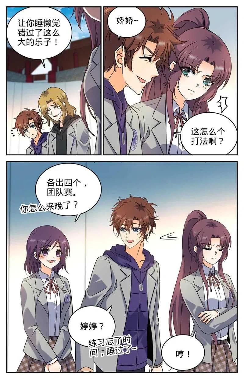 全职法师 第223话 团队比试！ 第6页