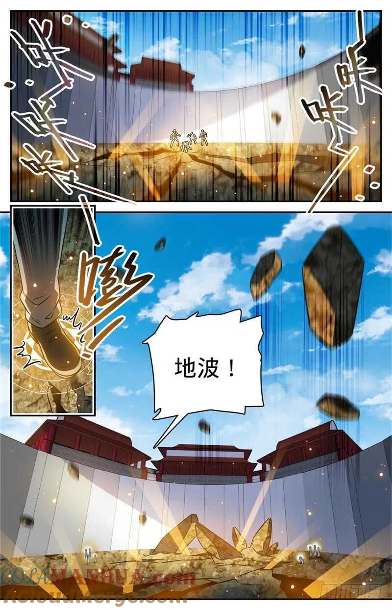 全职法师 第223话 团队比试！ 第11页