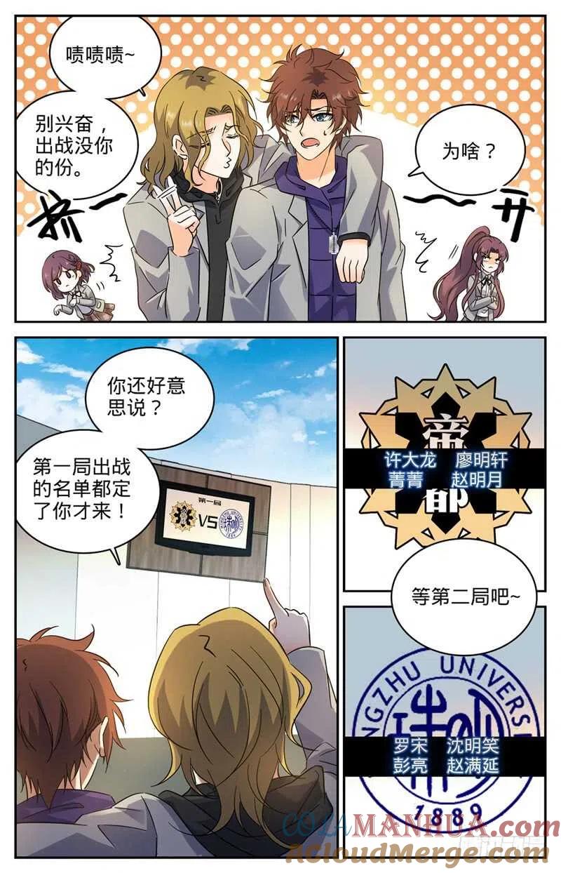 全职法师 第223话 团队比试！ 第7页