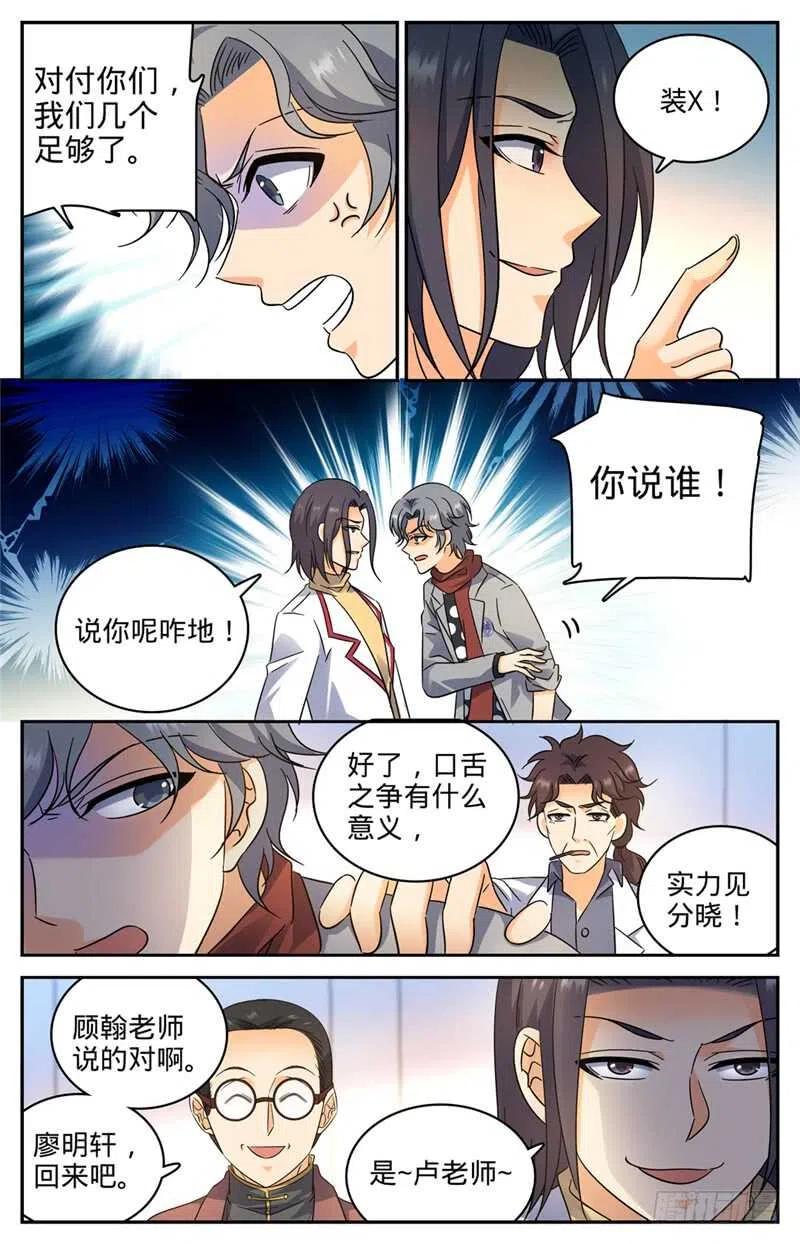 全职法师 第223话 团队比试！ 第4页