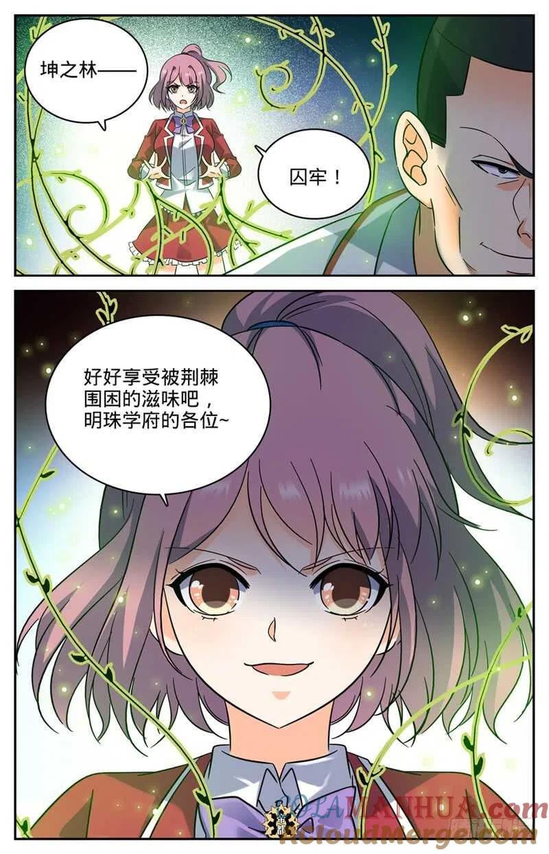 全职法师 第223话 团队比试！ 第13页