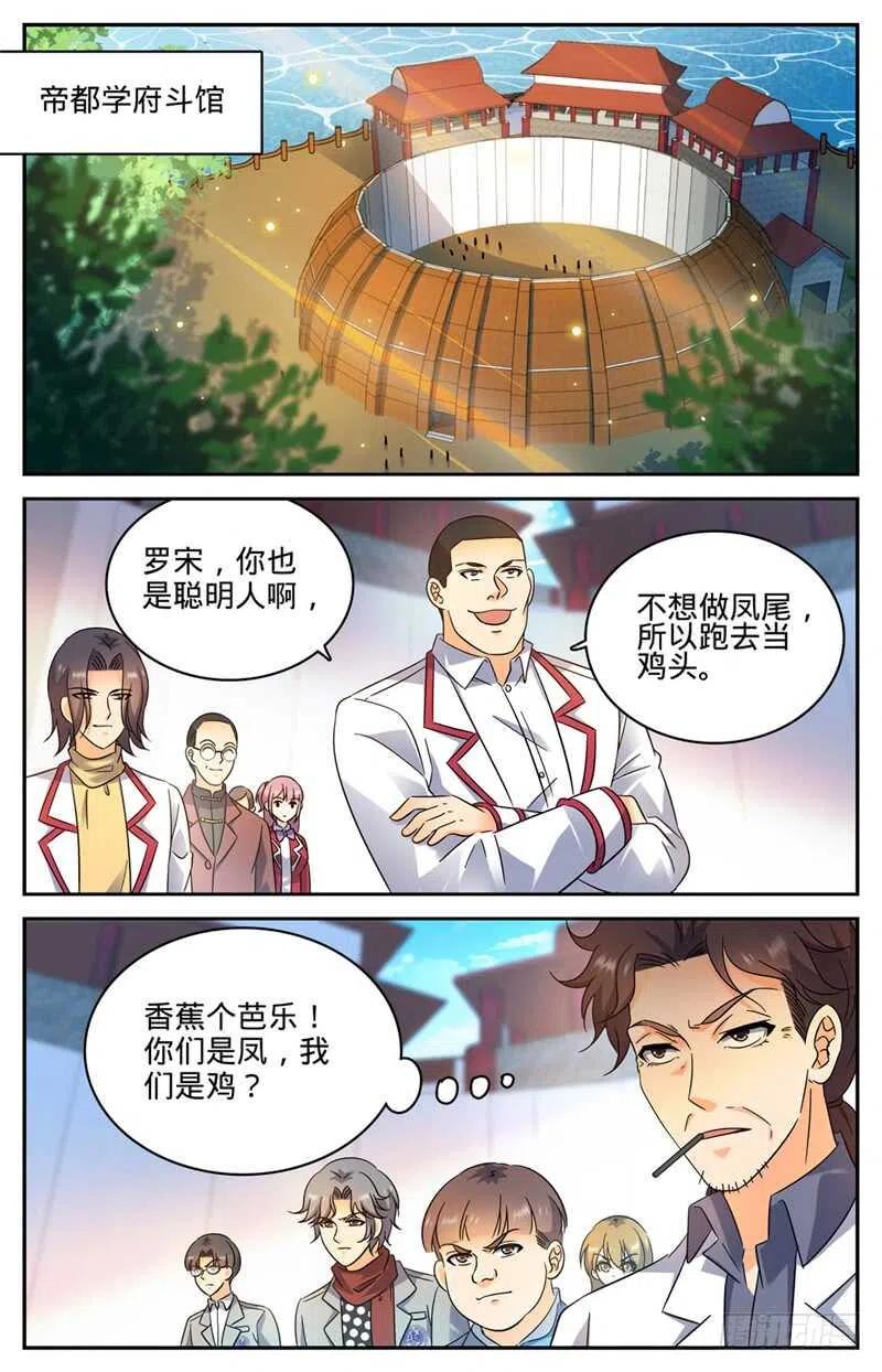 全职法师 第223话 团队比试！ 第2页