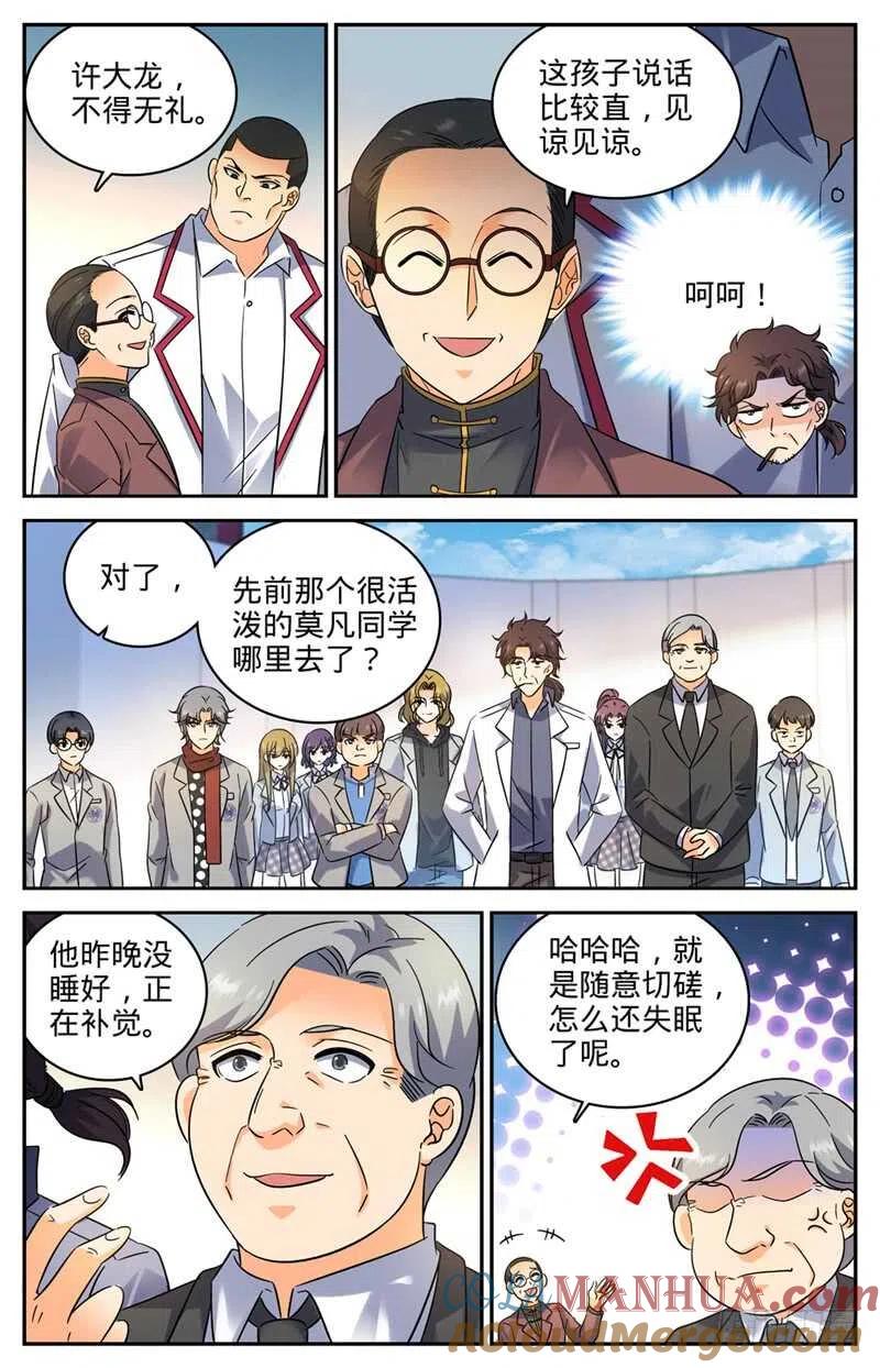 全职法师 第223话 团队比试！ 第3页