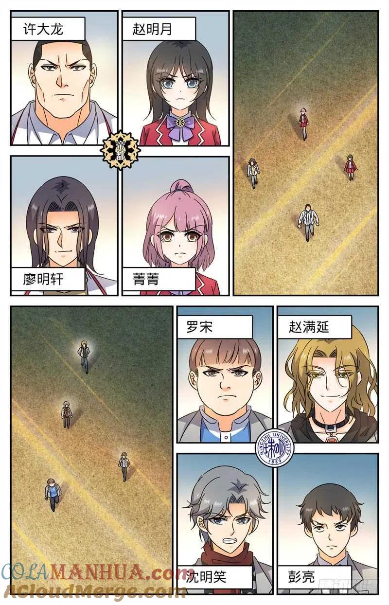 全职法师 第223话 团队比试！ 第9页