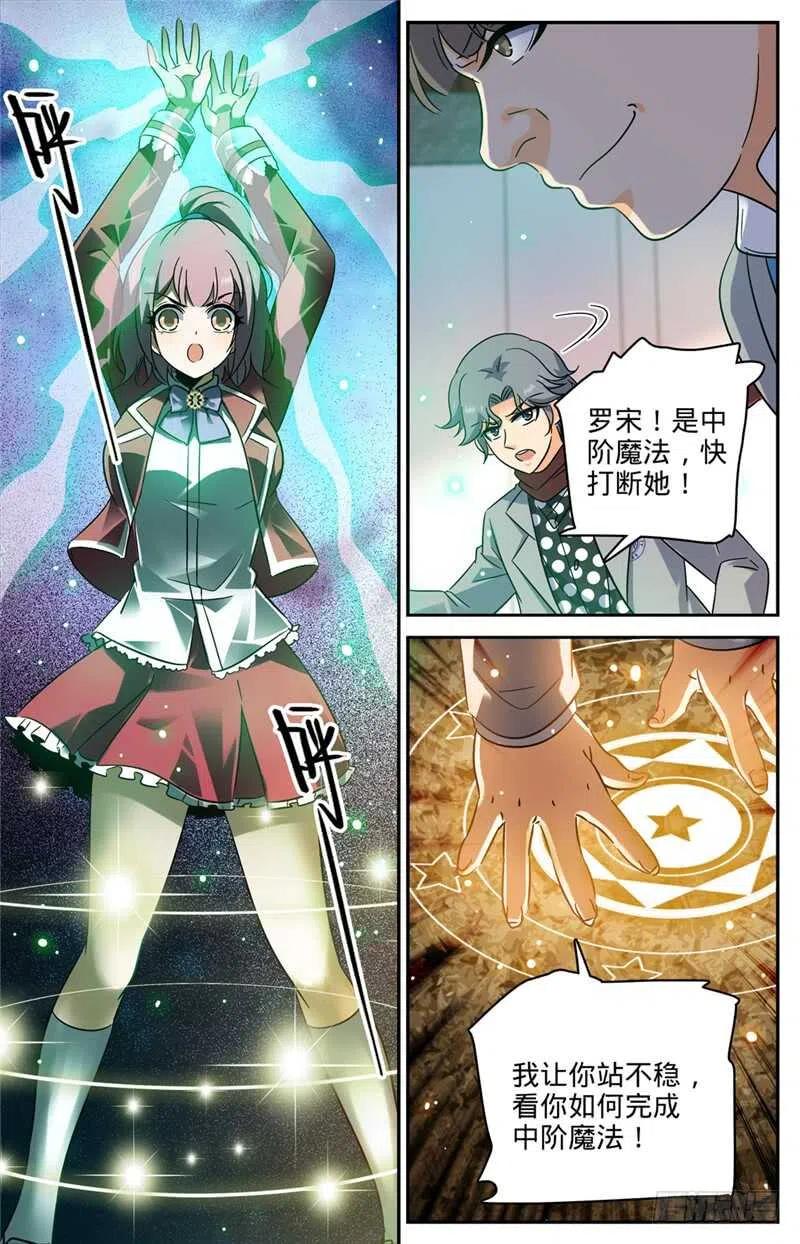 全职法师 第223话 团队比试！ 第10页