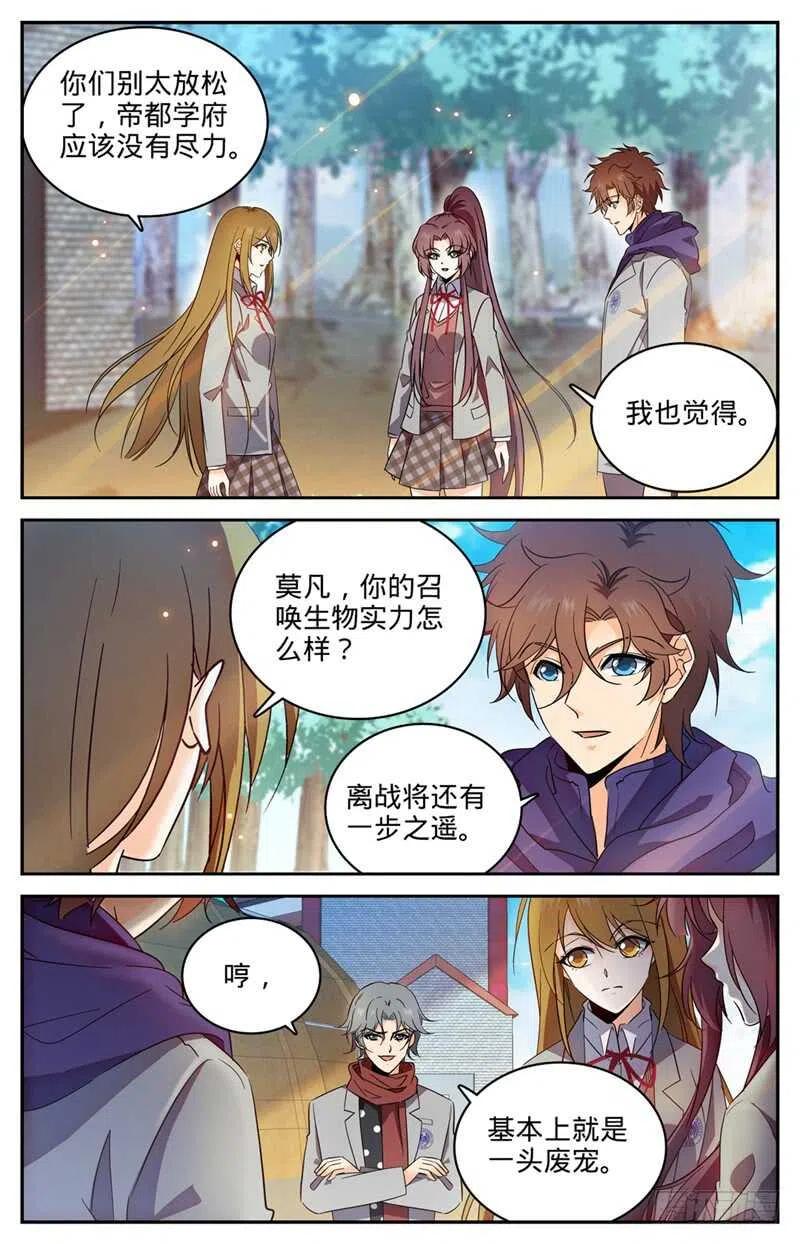 全职法师 第224话 果然输了 第9页