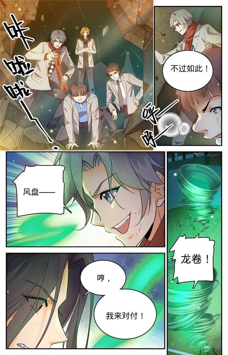 全职法师 第224话 果然输了 第3页