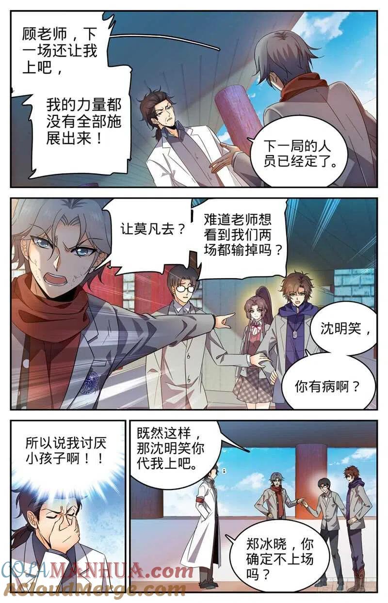 全职法师 第224话 果然输了 第6页