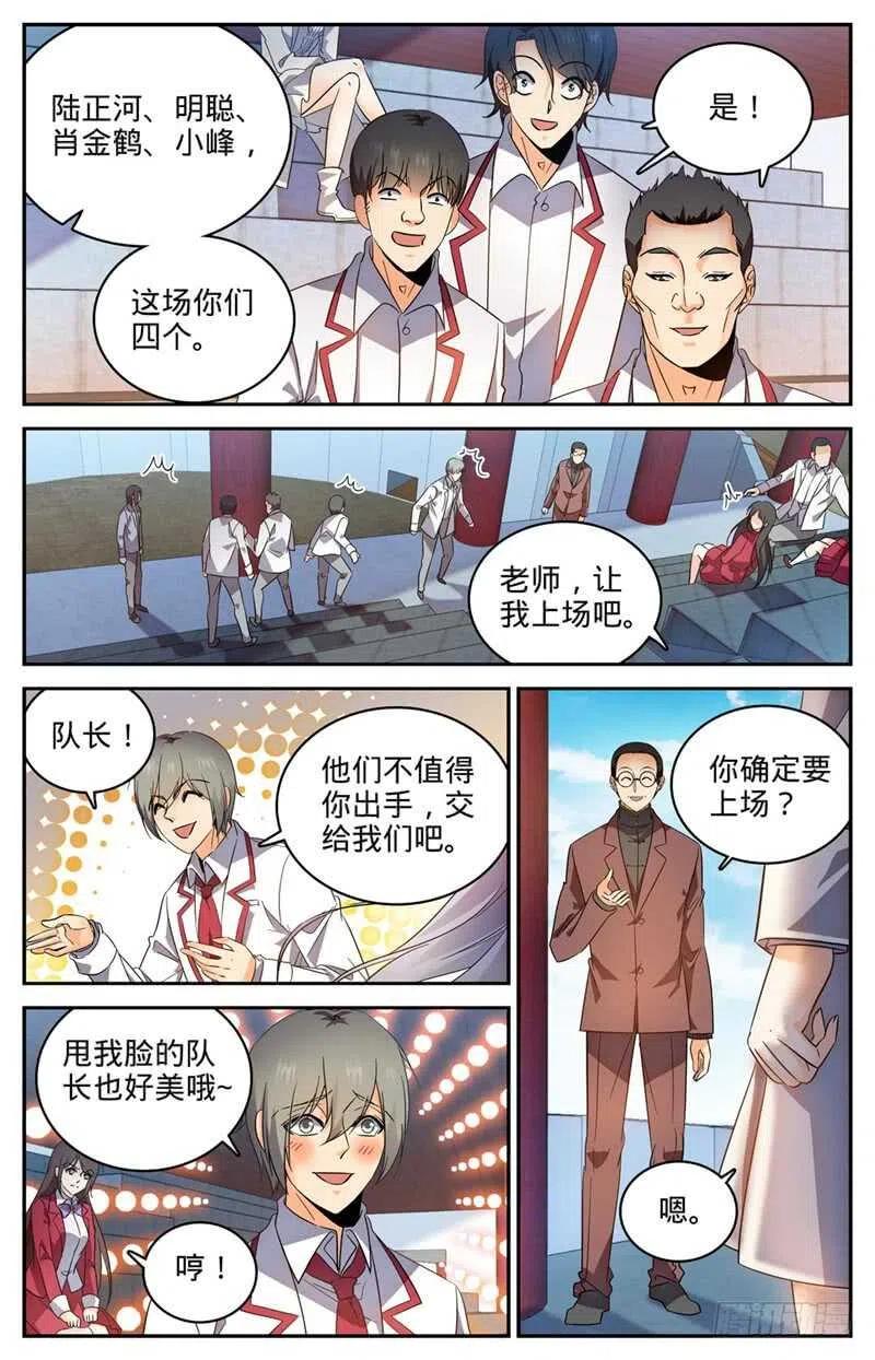全职法师 第224话 果然输了 第11页