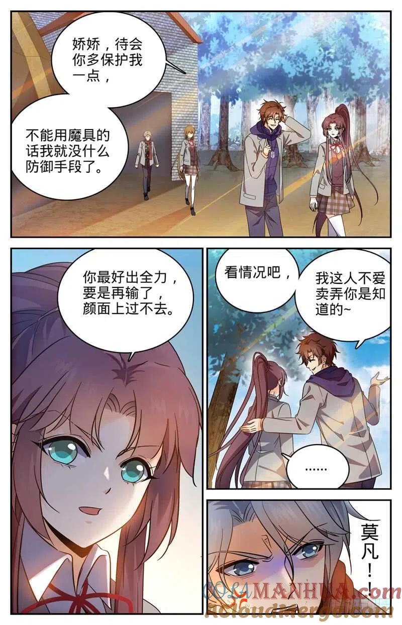 全职法师 第224话 果然输了 第8页