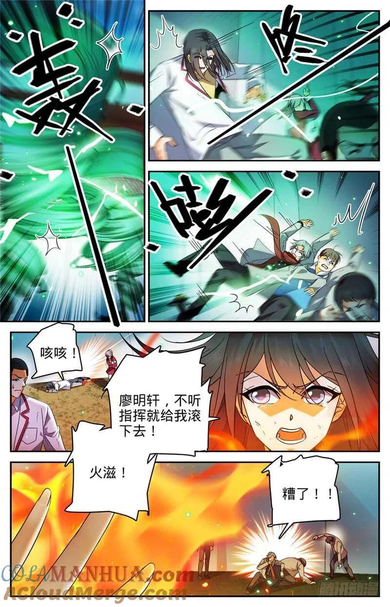 全职法师 第224话 果然输了 第4页