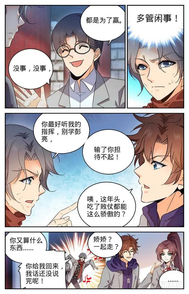 全职法师 第224话 果然输了 第7页