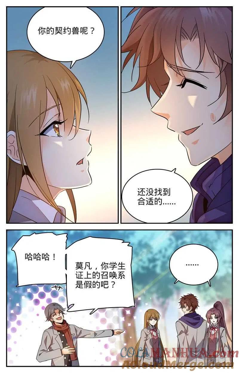 全职法师 第224话 果然输了 第10页