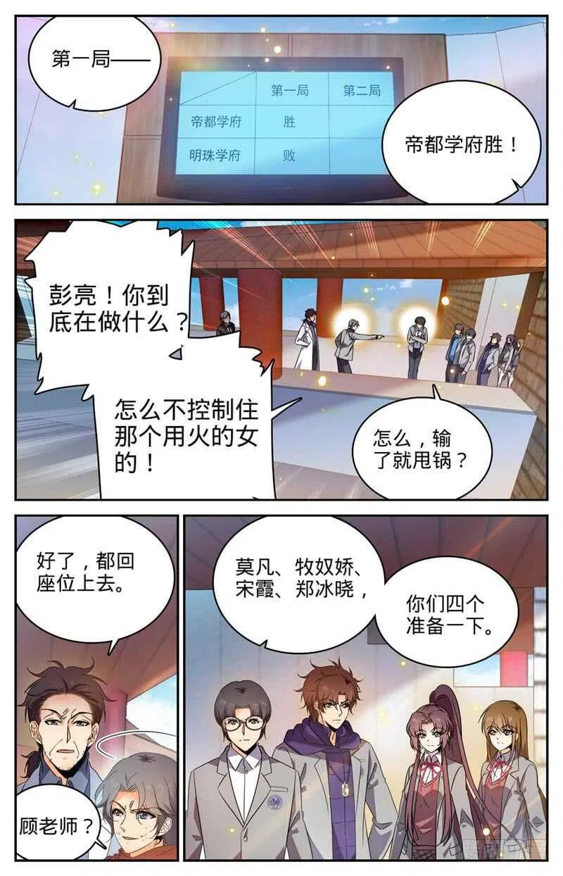 全职法师 第224话 果然输了 第5页