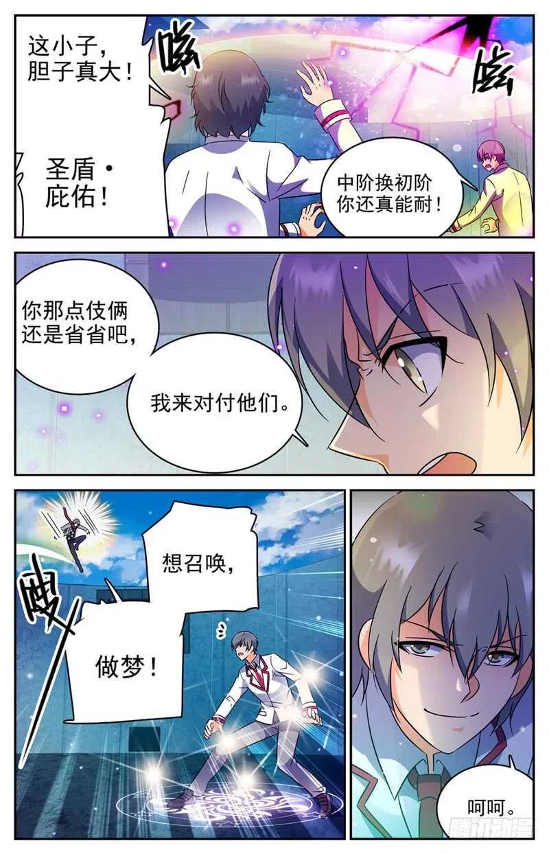 全职法师 第225话 战将级召唤兽 第8页