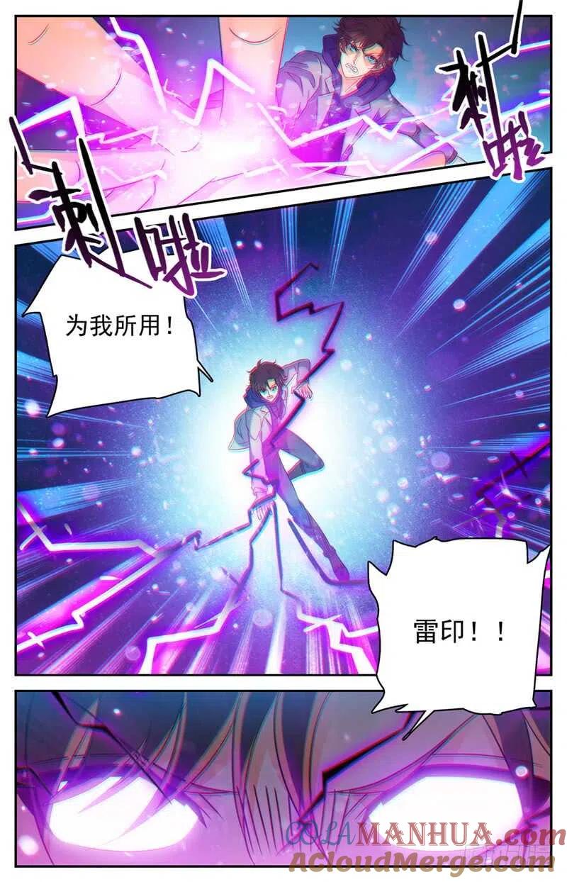 全职法师 第225话 战将级召唤兽 第7页