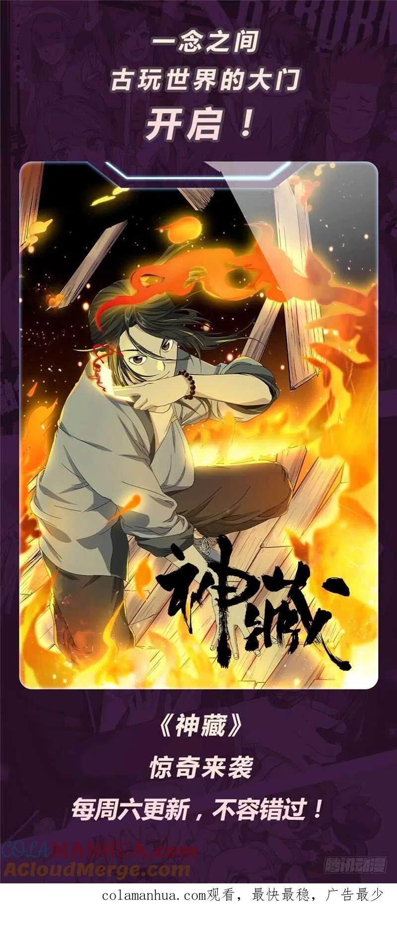 全职法师 第225话 战将级召唤兽 第15页