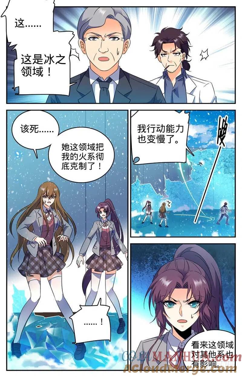 全职法师 第225话 战将级召唤兽 第5页