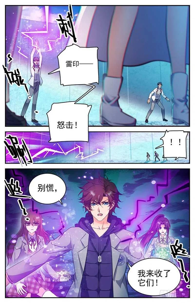 全职法师 第225话 战将级召唤兽 第6页