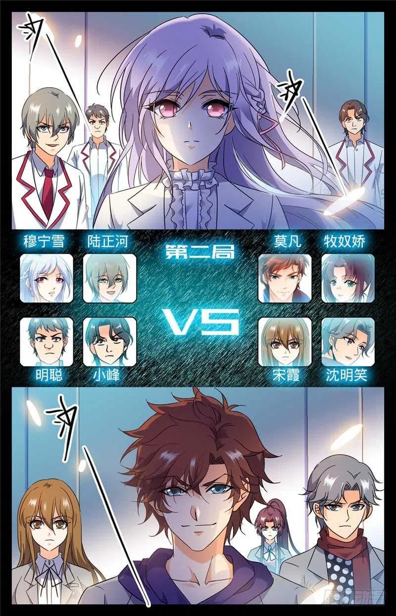 全职法师 第225话 战将级召唤兽 第2页