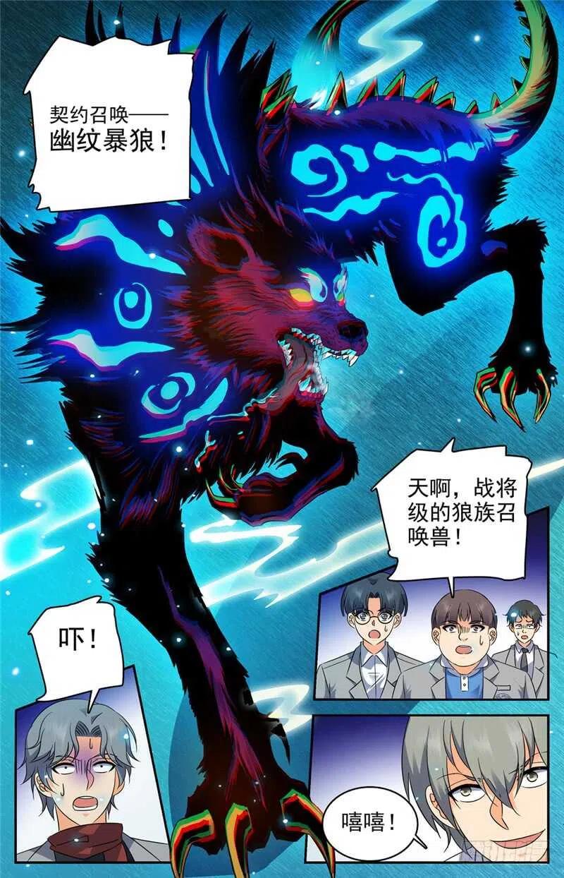 全职法师 第225话 战将级召唤兽 第10页