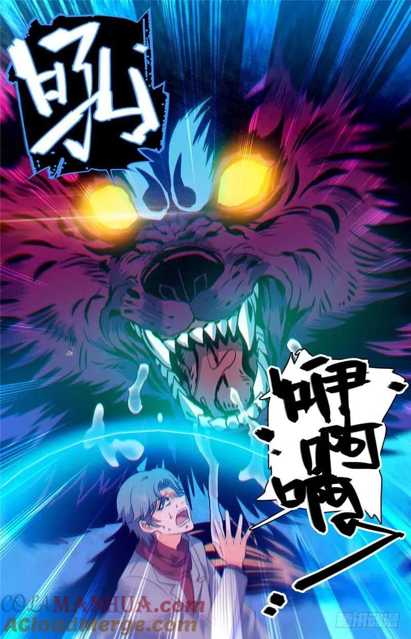全职法师 第225话 战将级召唤兽 第13页