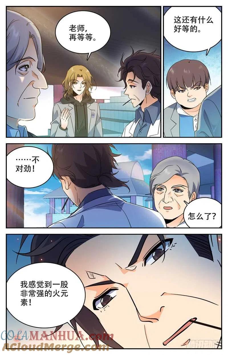 全职法师 第226话 拿出真正实力！ 第9页