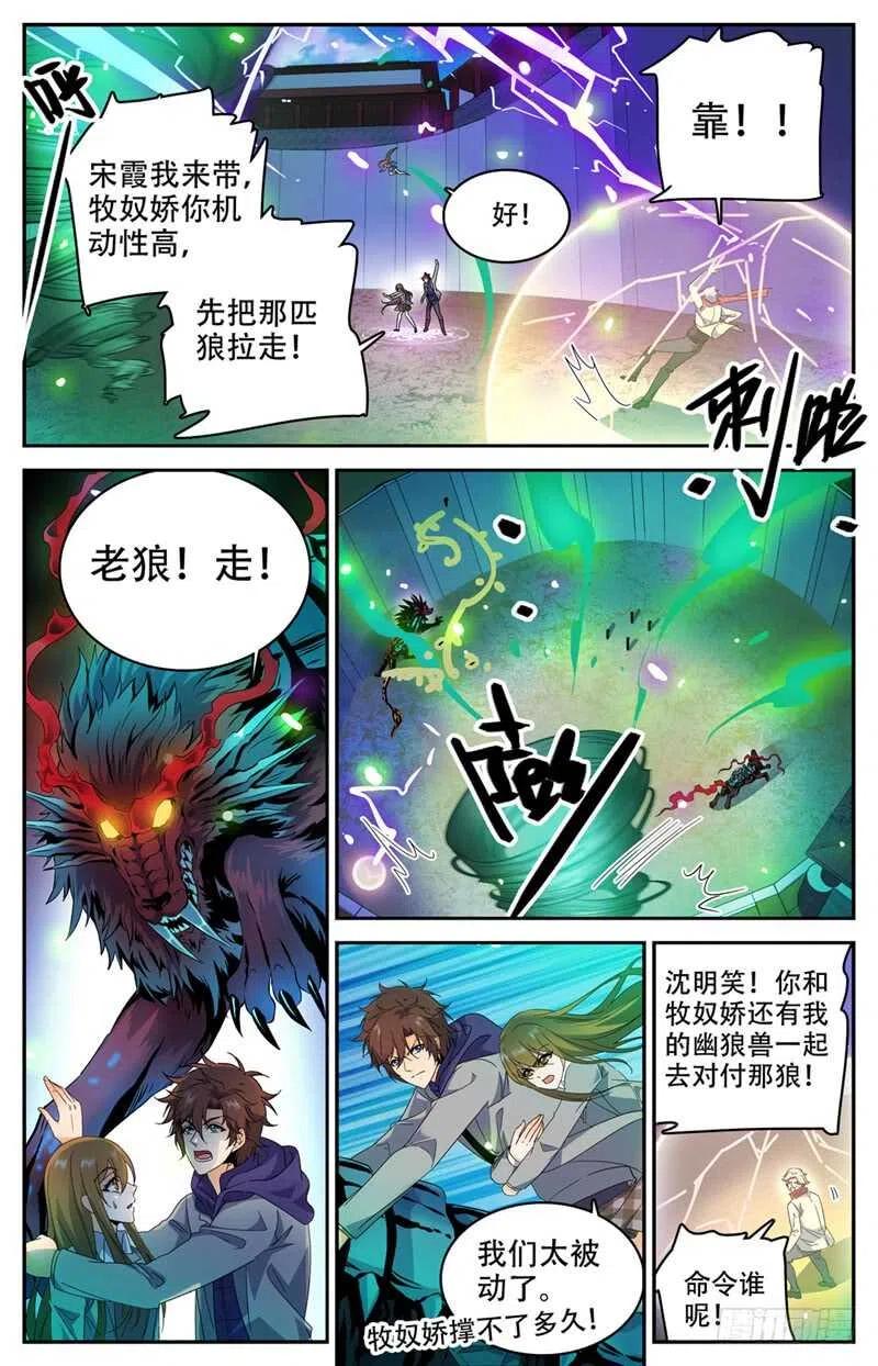 全职法师 第226话 拿出真正实力！ 第4页