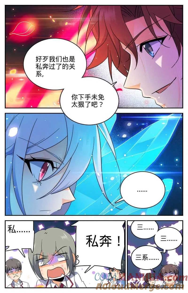 全职法师 第226话 拿出真正实力！ 第13页