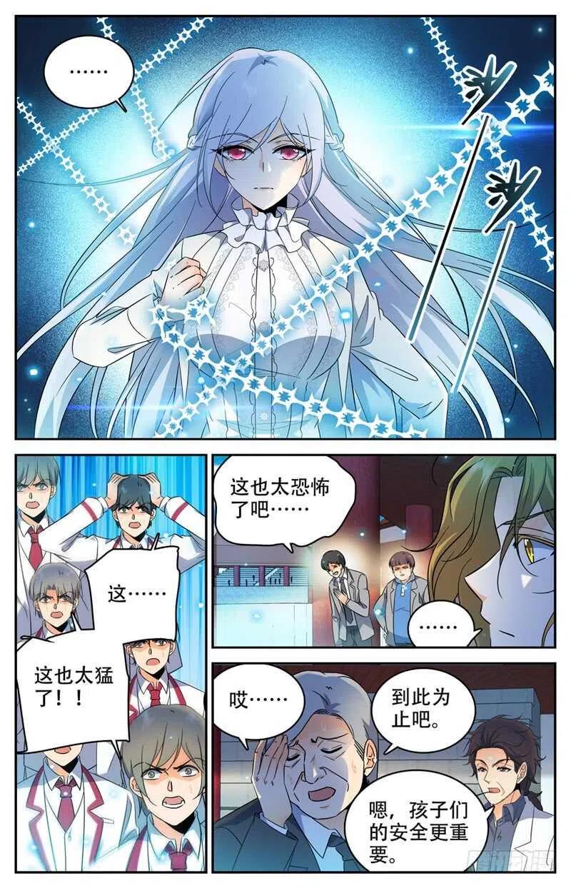 全职法师 第226话 拿出真正实力！ 第8页