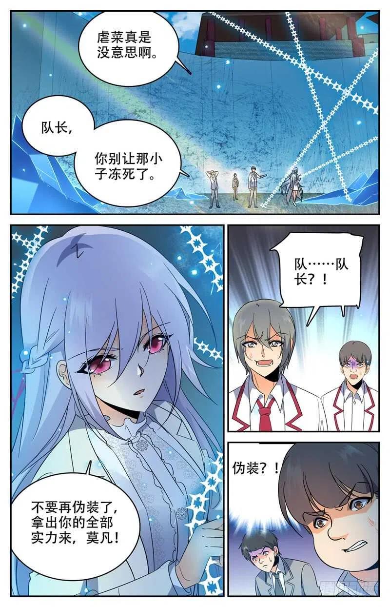 全职法师 第226话 拿出真正实力！ 第10页