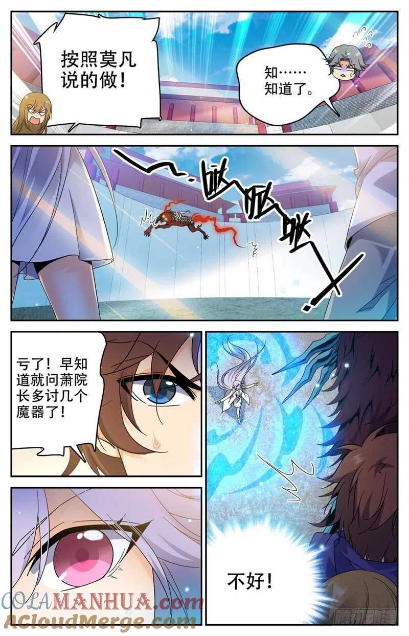 全职法师 第226话 拿出真正实力！ 第5页