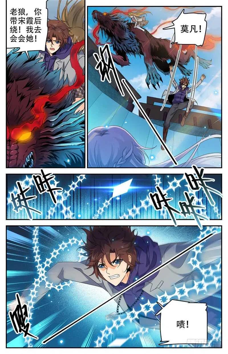 全职法师 第226话 拿出真正实力！ 第6页