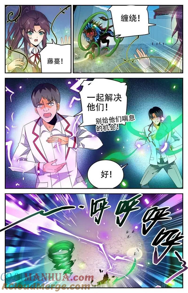 全职法师 第226话 拿出真正实力！ 第3页