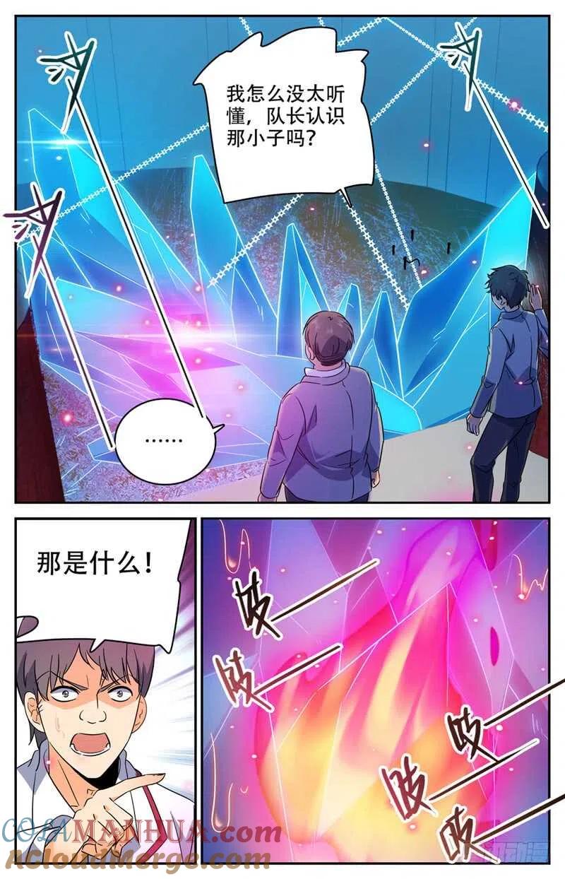 全职法师 第226话 拿出真正实力！ 第11页