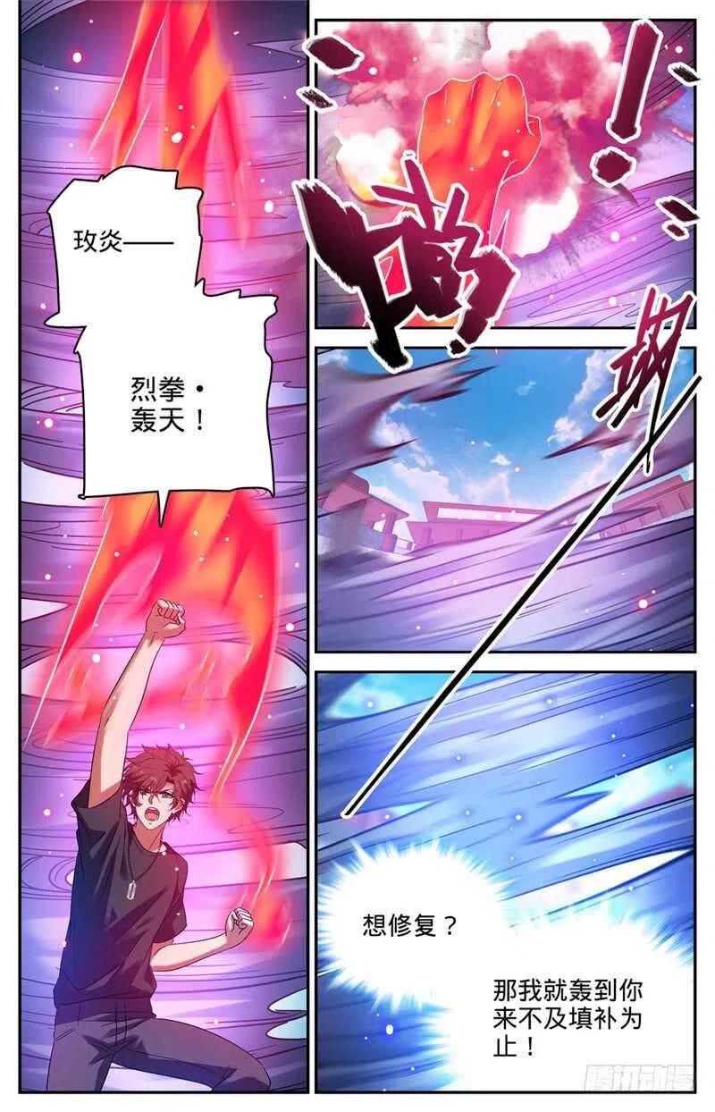 全职法师 第227话 击败帝都学府 第6页