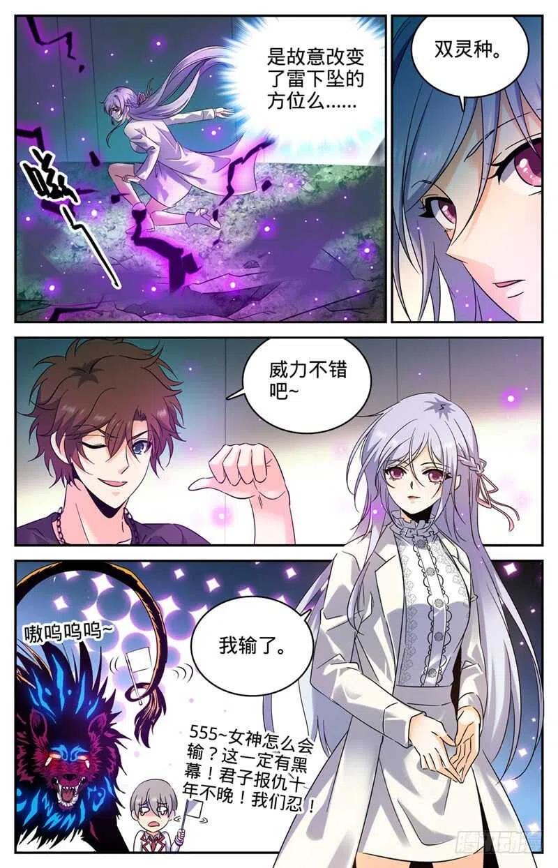 全职法师 第227话 击败帝都学府 第12页