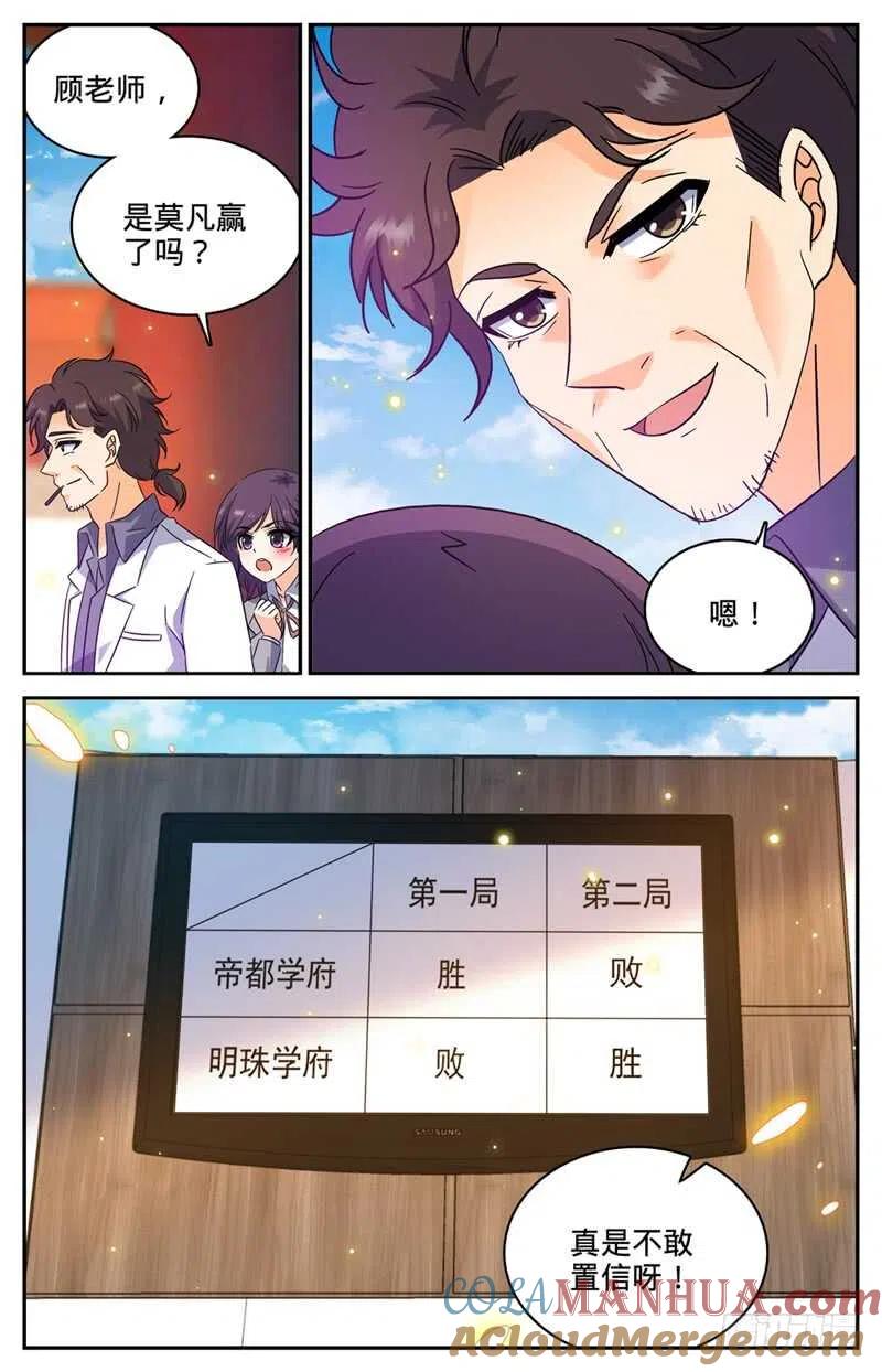 全职法师 第227话 击败帝都学府 第13页