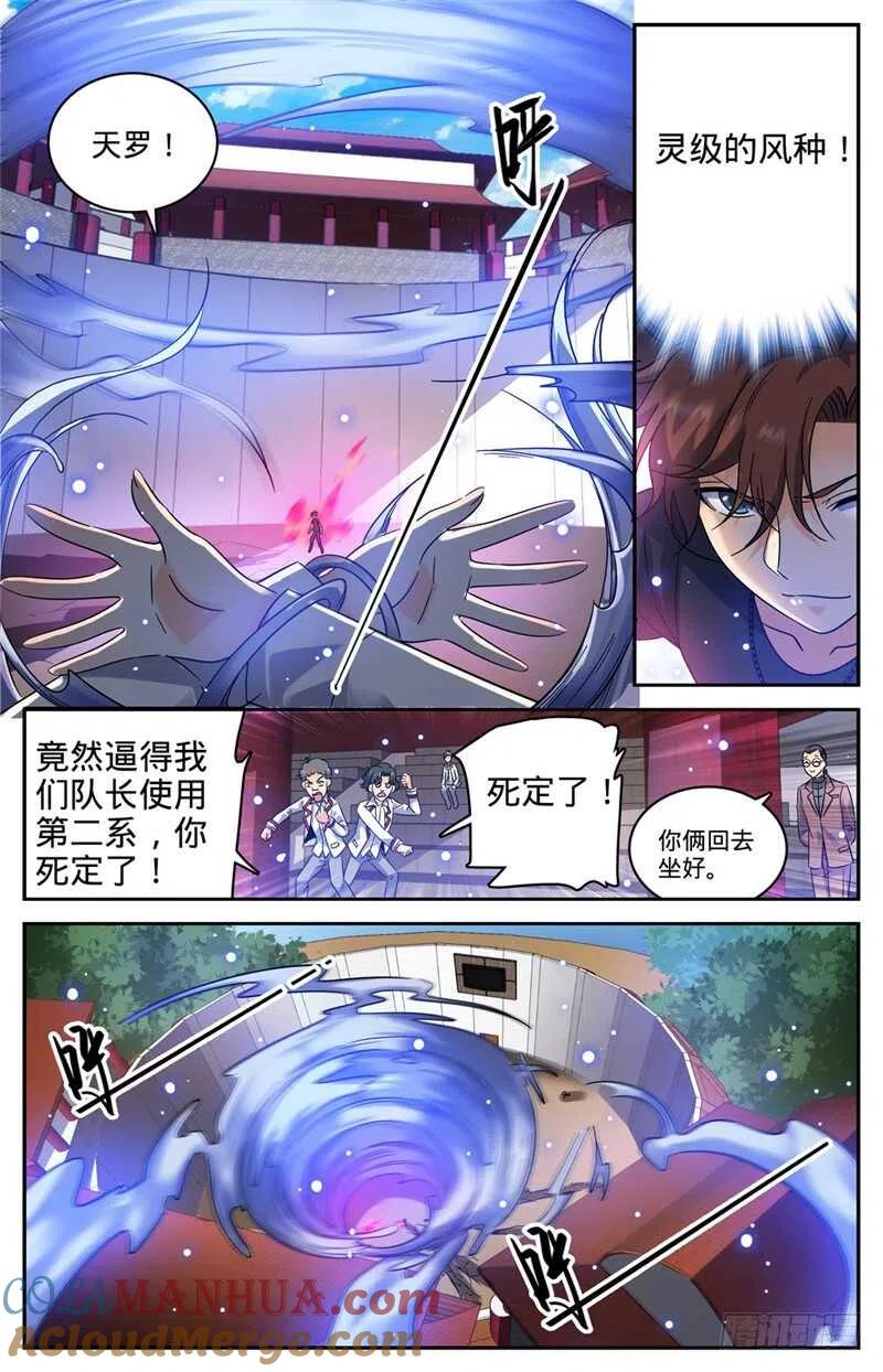 全职法师 第227话 击败帝都学府 第5页